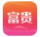 富贵快报